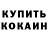 Кокаин 97% Gregory Leitus