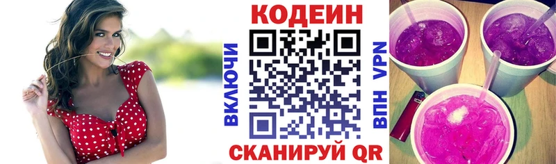 Codein Purple Drank  Архангельск 